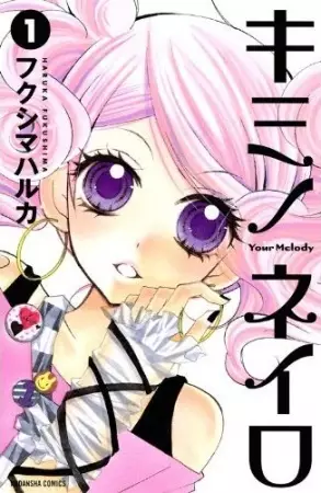 Gambar Cover Manga Kimi no Neiro