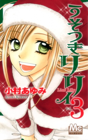 Gambar Manga Usotsuki Lily