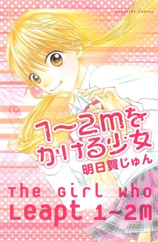 Gambar Cover Manga 1~2m wo Kakeru Shoujo