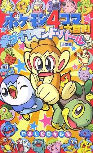 Gambar Cover Manga Pokémon 4Koma: Diamond and Pearl