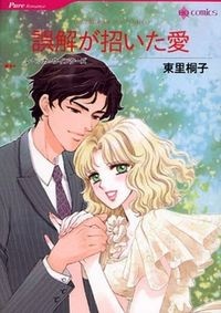 Sampul Manga Gokai ga Maneita Ai