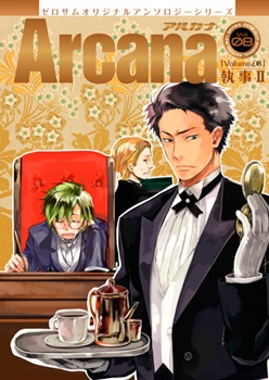 Gambar Cover Manga Arcana - Shitsuji II