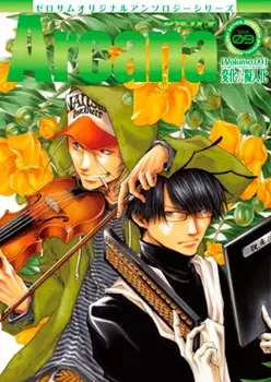 Gambar Cover Manga Arcana - Henka☆Gijinka