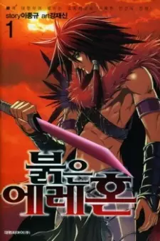 Gambar Manga The Red Soul