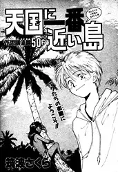 Gambar Cover Manga Tengoku ni ichiban chikai shima