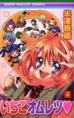 Gambar Cover Manga Ichigo Omelette♥