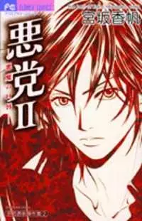 Gambar Cover Manga Akutou II