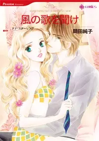 Gambar Cover Manga Kaze no Uta wo Kike