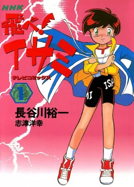 Gambar Cover Manga Tobe! Isami