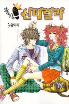 Manga image Delinquent Cinderella