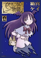 Gambar Manga Dekisokonai no Monogatari