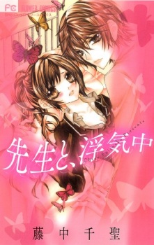 Sampul Manga Sensei to, Uwakichuu