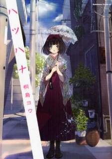 Manga image Hatsuhana