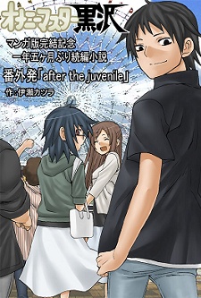 Sampul Manga Onanie Master Kurosawa: After the Juvenile