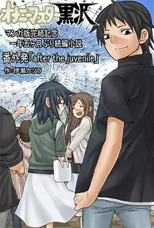Gambar Cover Manga Onanie Master Kurosawa: After the Juvenile