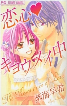 Sampul Manga Koigokoro♥Kyoumeichuu
