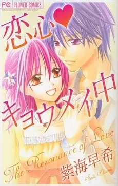 Gambar Cover Manga Koigokoro♥Kyoumeichuu