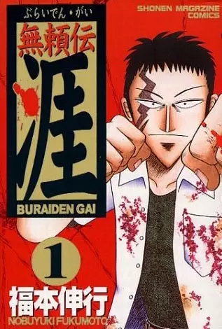 Gambar Cover Manga Buraiden Gai
