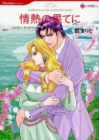 Gambar Cover Manga Jounetsu no Hate ni