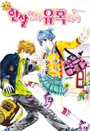 Gambar Cover Manga To Attract a Junior