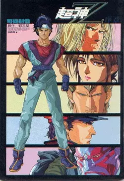 Gambar Cover Manga Cyber Weapon Z