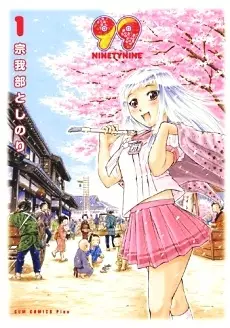 Gambar Cover Manga 99: Ninetynine