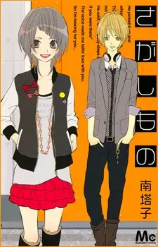 Gambar Cover Manga Sagashimono