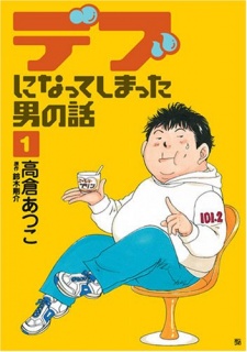 Sampul Manga Debu ni Natte Shimatta Otoko no Hanashi