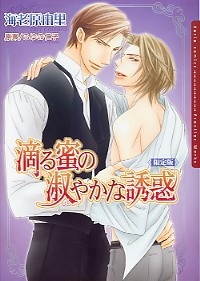 Sampul Manga Shitataru Mitsu no Shitoyakana Yuuwaku