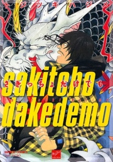 Sampul Manga Sakiccho dake demo