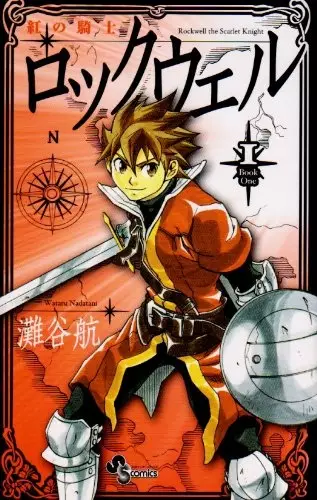 Gambar Cover Manga Kurenai no Kishi Rockwell