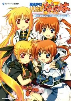 Gambar Cover Manga Mahou Shoujo Lyrical Nanoha: Comic à la carte