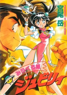Sampul Manga Miracle Hime Jubilee