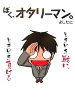 Gambar Manga Otaryman Boku