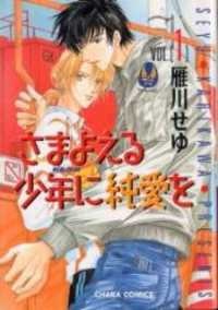 Sampul Manga Samayoeru Ookami ni Junai wo