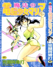 Sampul Manga Mahou no Dennou Shoujo Maria
