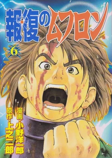 Gambar Cover Manga Houfuku no Mouflon