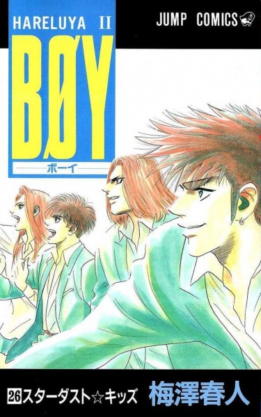 Manga image Hareluya II: Boy