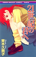 Gambar Manga 21 Seiki no Kimi e