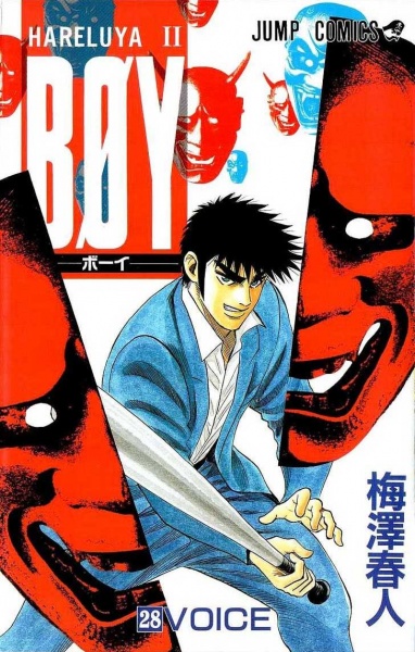 Manga image Hareluya II: Boy