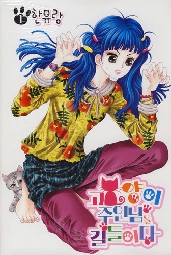 Gambar Cover Manga Taming the Cat Master