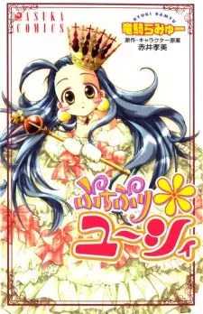 Gambar Manga Puchi Puri Yuushi