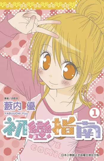 Gambar Cover Manga Hatsukoi Shinan