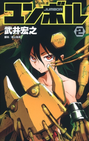 Manga image Jumbor
