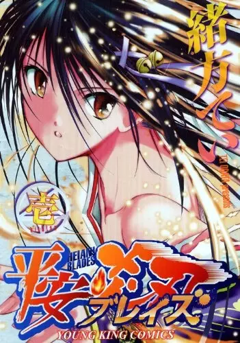 Gambar Cover Manga Heian Blades