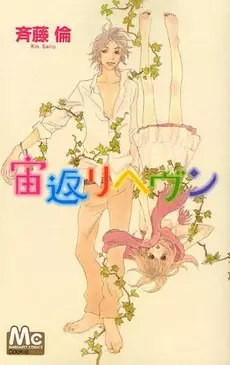 Gambar Cover Manga Chuugaeri Heaven