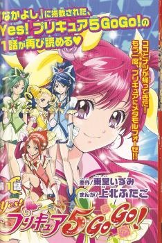 Manga image Yes! Precure 5 GoGo