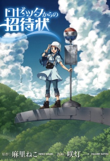 Sampul Manga Rosetta kara no Shoutaijou