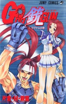 Sampul Manga Go Da Gun