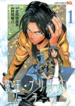 Cover Manga: Donten Prism Solar Car
